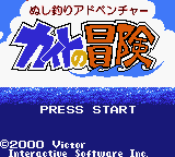 Nushi Tsuri Adventure: Kite no Bouken title screen for GameBoy Color